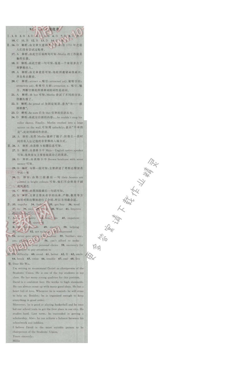 经纶学典学霸九年级英语上册江苏版 Unit1 提优卷