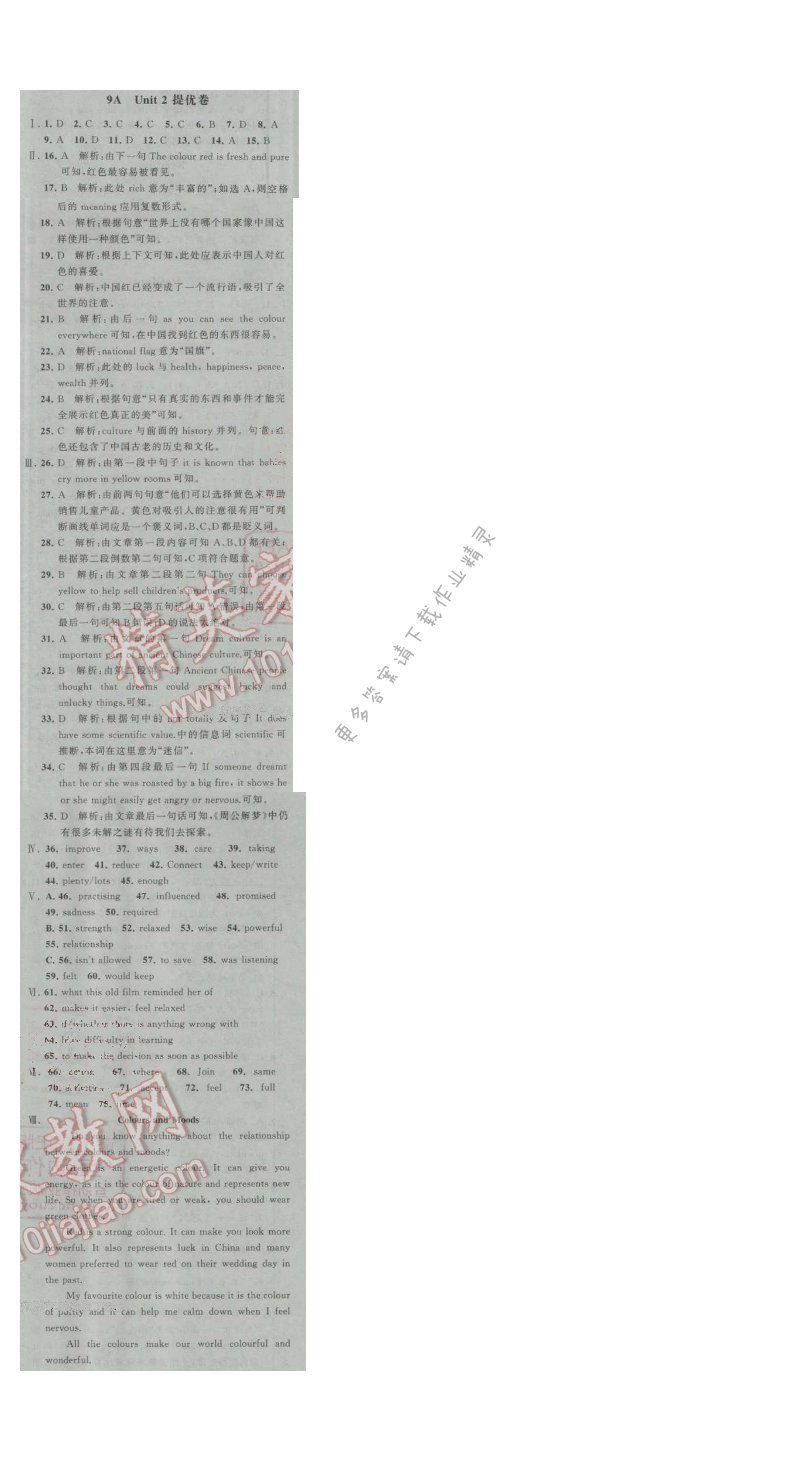经纶学典学霸九年级英语上册江苏版 Unit2 提优卷