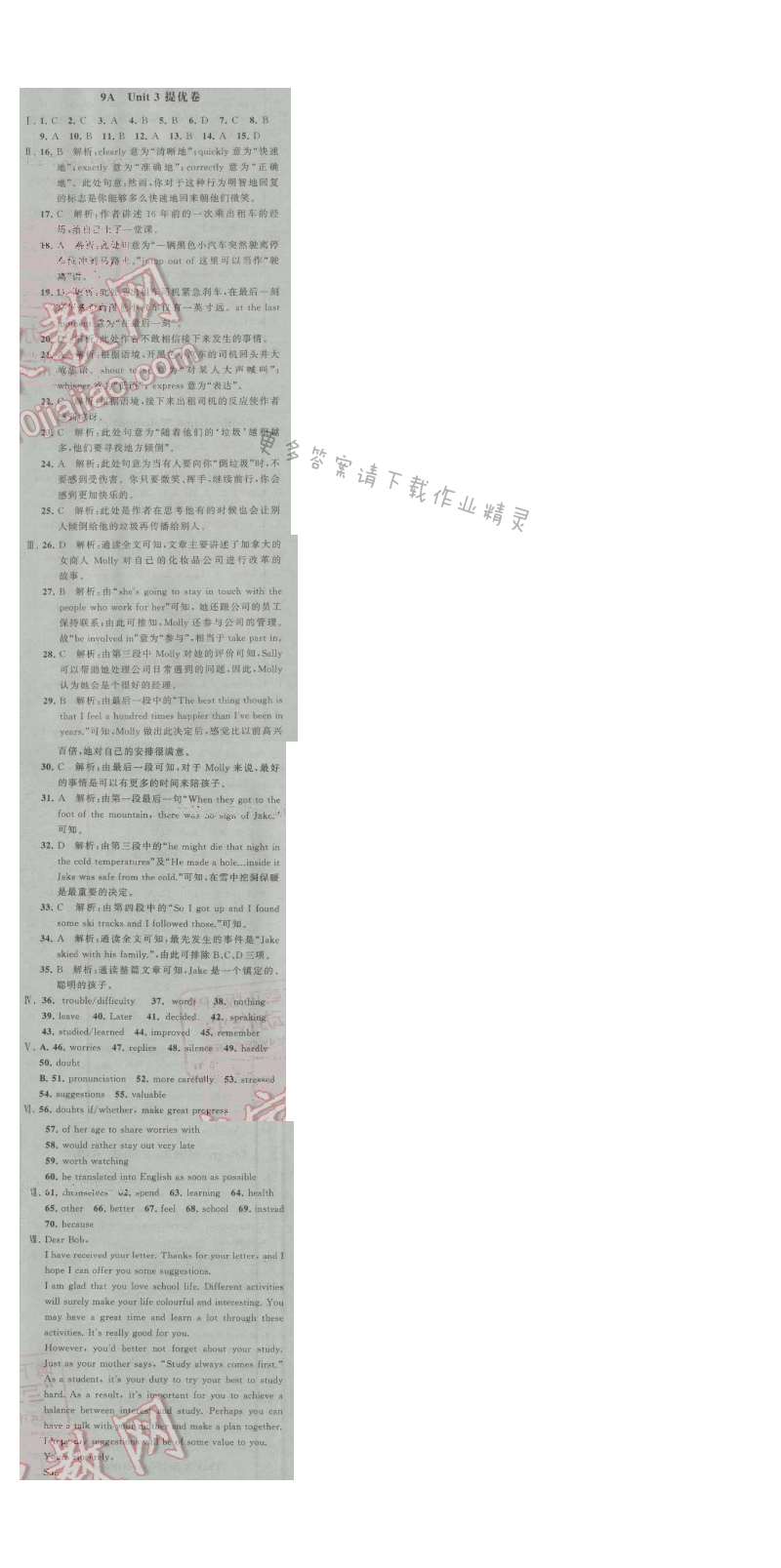 经纶学典学霸九年级英语上册江苏版 Unit3 提优卷