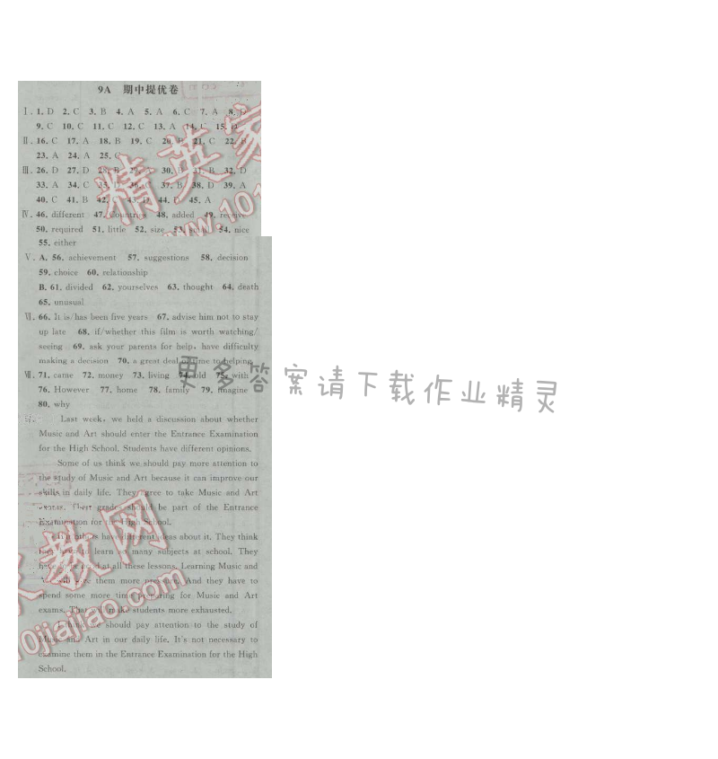 经纶学典学霸九年级英语上册江苏版 期中提优卷