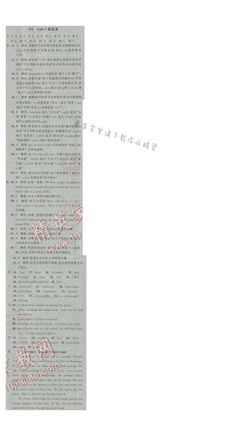 经纶学典学霸九年级英语上册江苏版 Unit5 提优卷