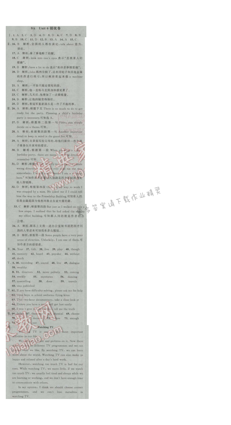 经纶学典学霸九年级英语上册江苏版 Unit6 提优卷