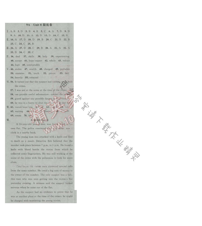 经纶学典学霸九年级英语上册江苏版 Unit8 提优卷