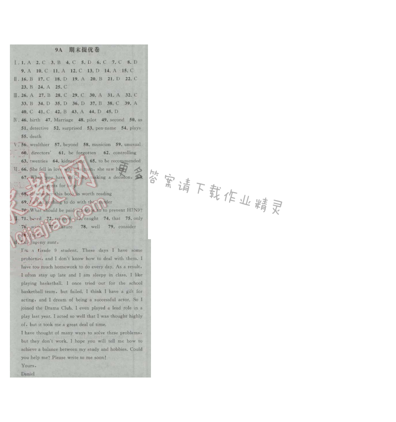 经纶学典学霸九年级英语上册江苏版 期末提优卷