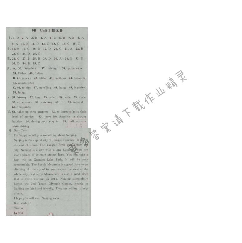 经纶学典学霸九年级英语下册江苏版 Unit1 提优卷