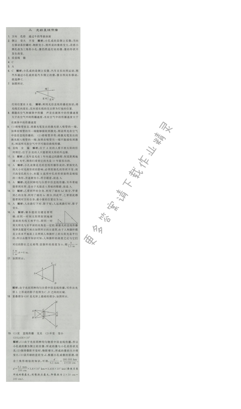 2016年经纶学典学霸八年级物理上册江苏版 第三章 第三节