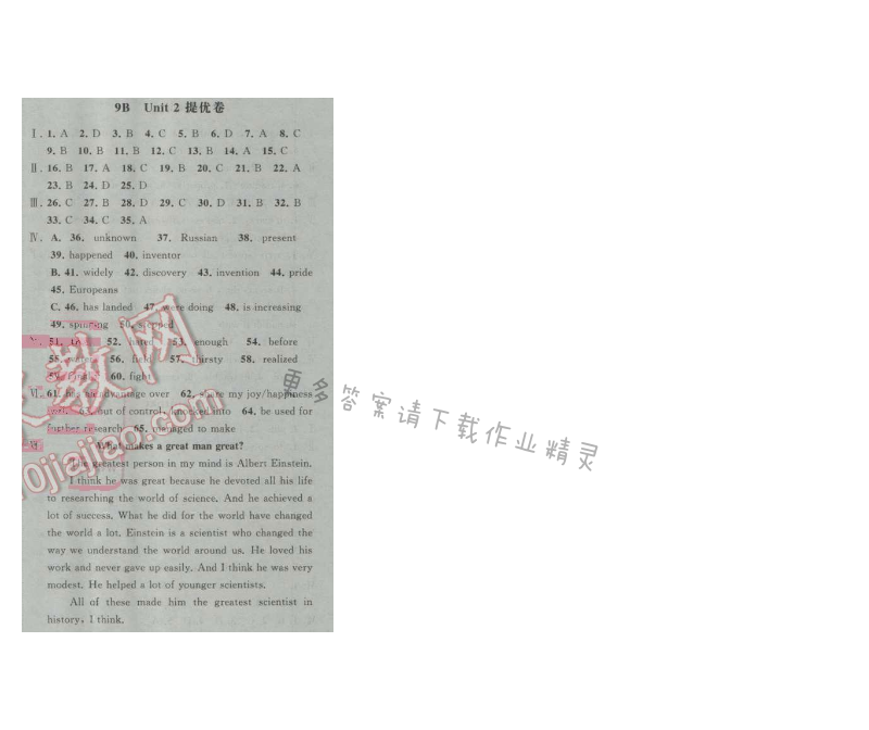 经纶学典学霸九年级英语下册江苏版 Unit2 提优卷