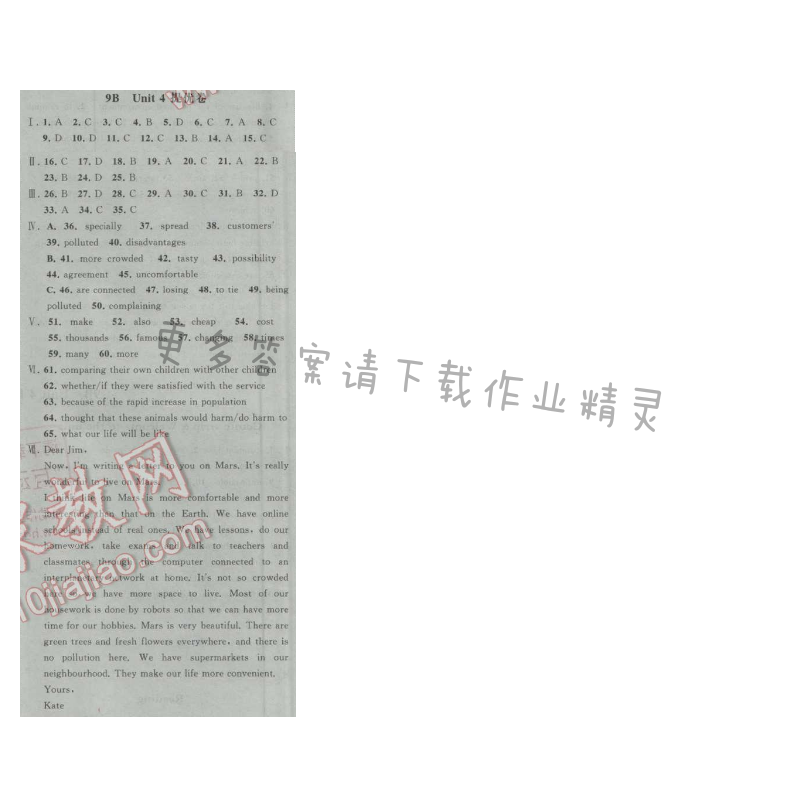 经纶学典学霸九年级英语下册江苏版 Unit4 提优卷