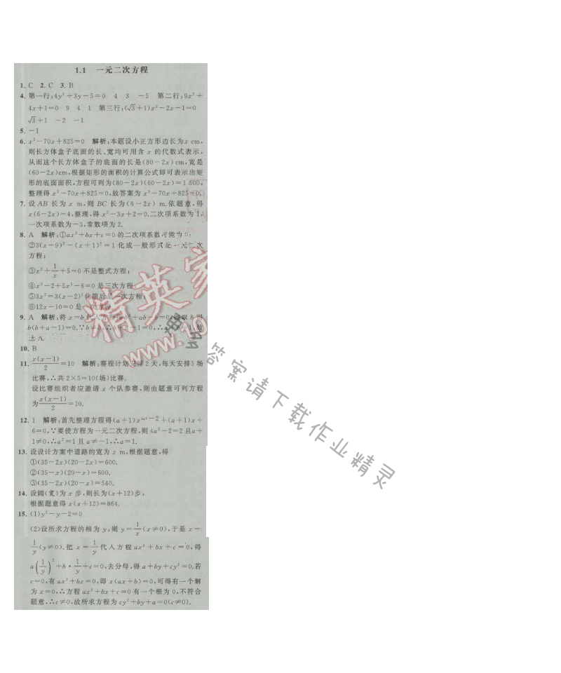 经纶学典学霸九年级数学上册江苏版 1.1 一元二次方程