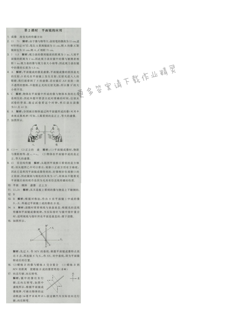 2016年经纶学典学霸八年级物理上册江苏版 第三章 第四节 第2课时