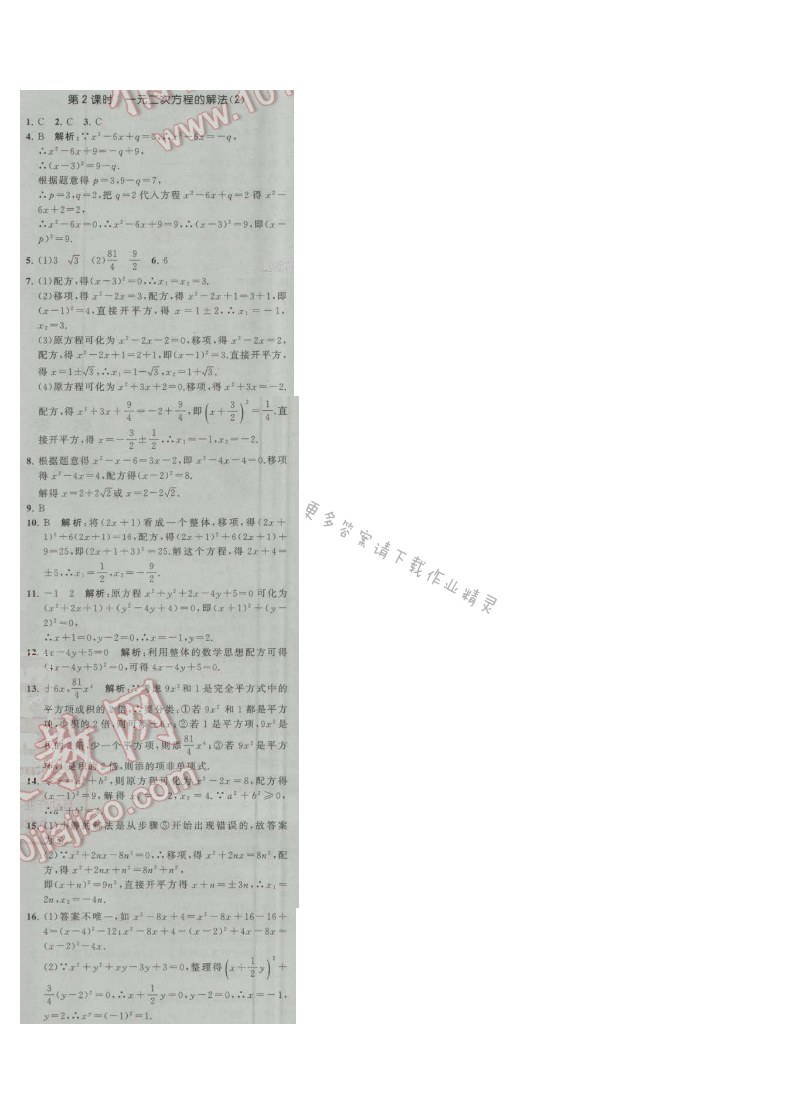 经纶学典学霸九年级数学上册江苏版 1.2 第2课时 一元二次方程的解法(2)