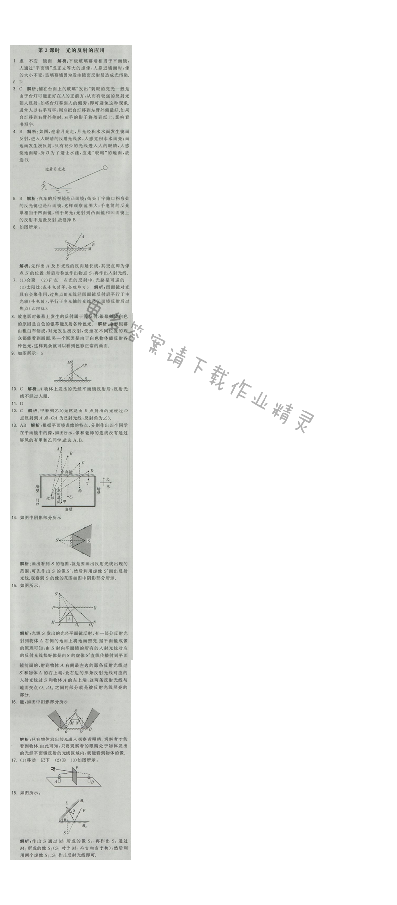 2016年经纶学典学霸八年级物理上册江苏版 第三章 第五节 第2课时