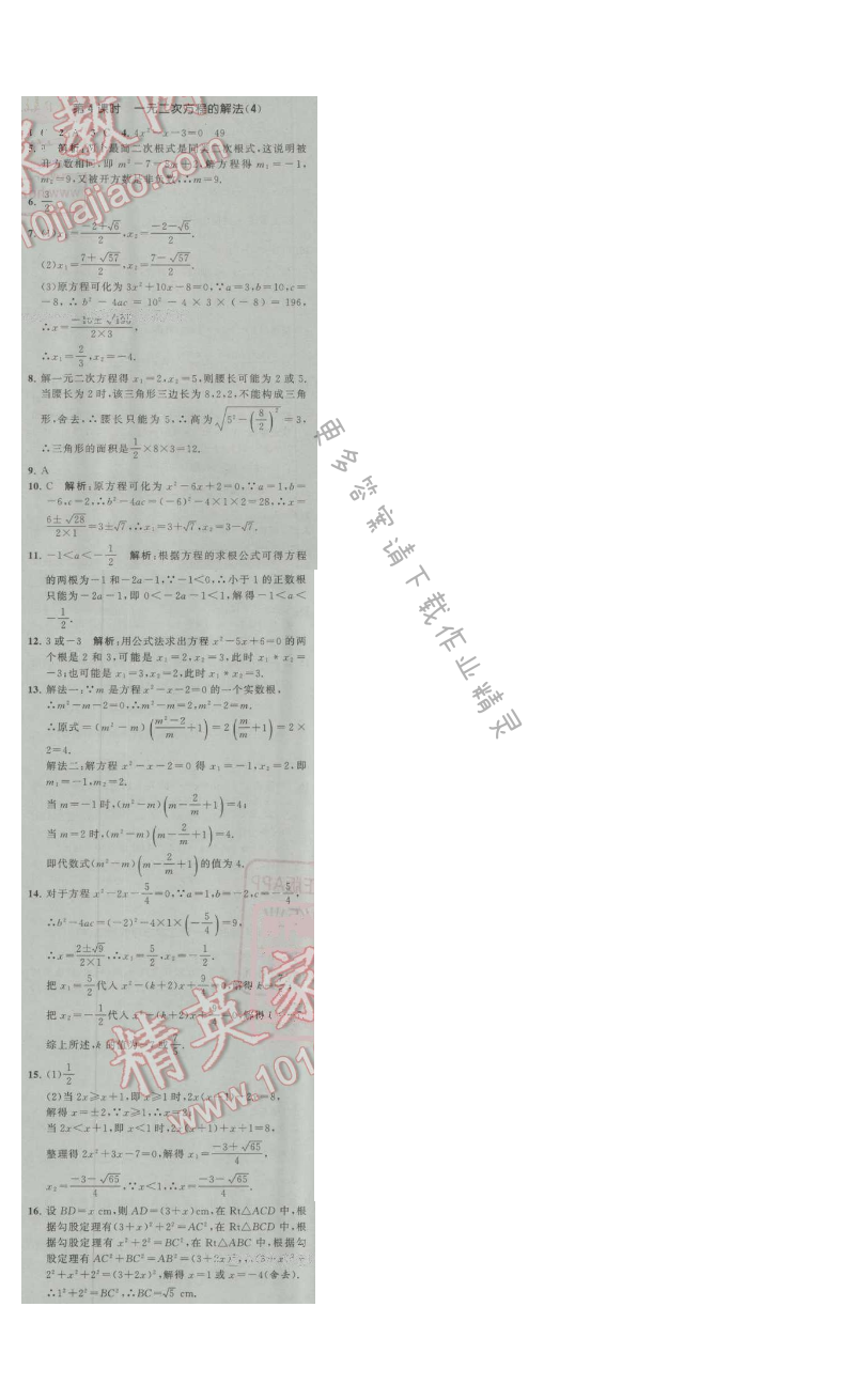 经纶学典学霸九年级数学上册江苏版 1.2 第4课时 一元二次方程的解法(4)