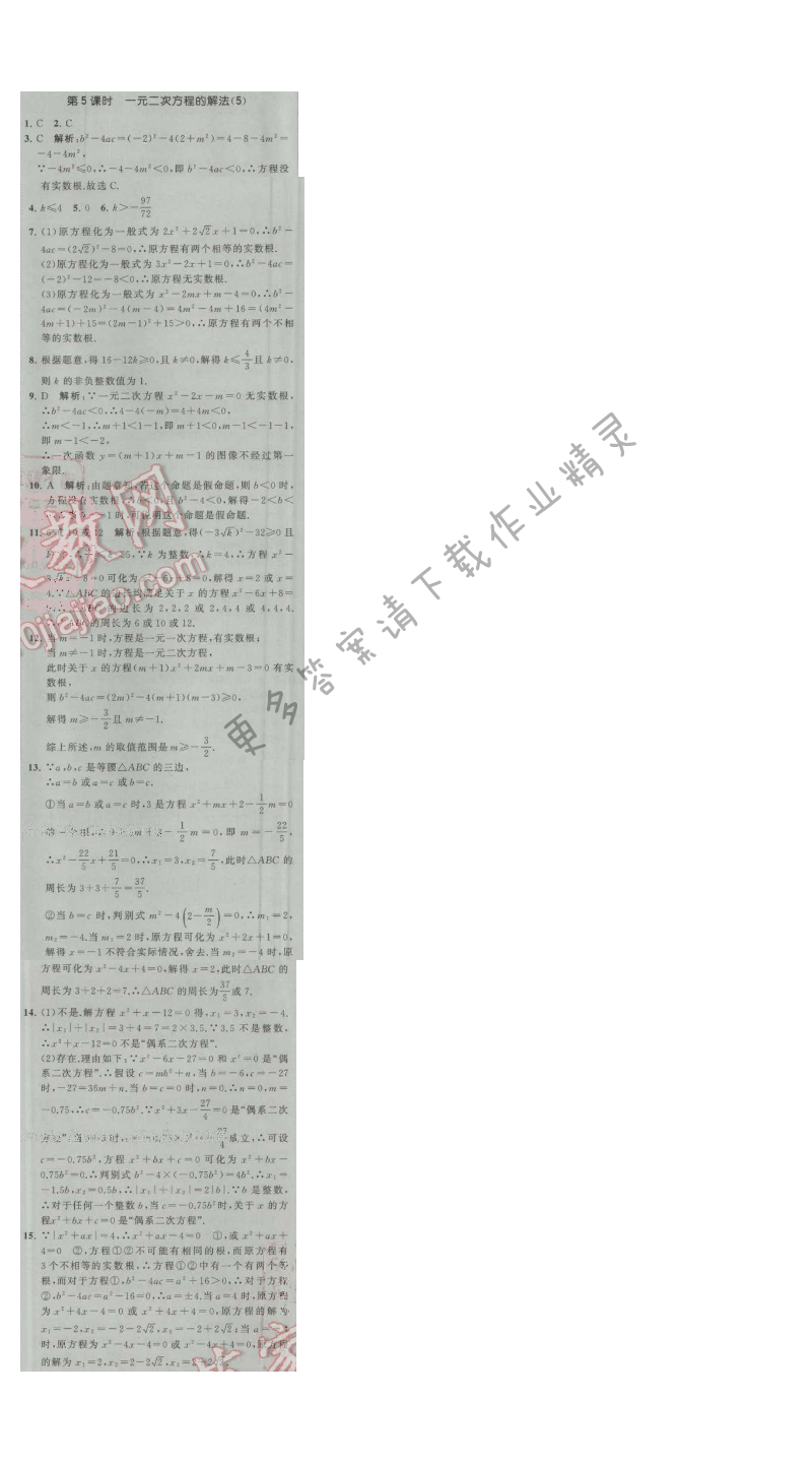 经纶学典学霸九年级数学上册江苏版 1.2 第5课时 一元二次方程的解法(5)