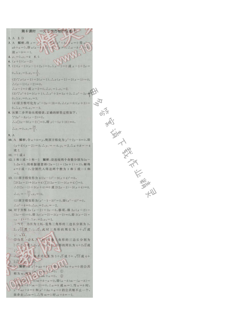 经纶学典学霸九年级数学上册江苏版 1.2 第6课时 一元二次方程的解法(6)