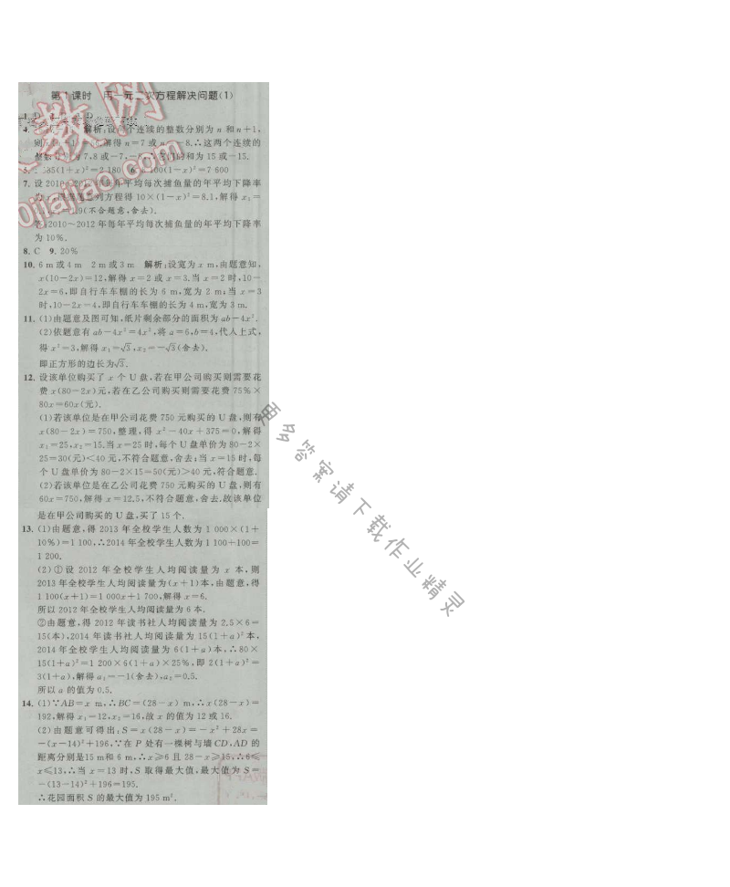 经纶学典学霸九年级数学上册江苏版 1.4 用一元二次方程解决问题 第1课时