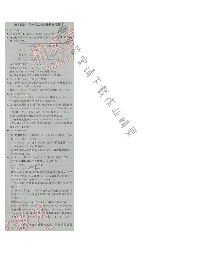 经纶学典学霸九年级数学上册江苏版 1.4 用一元二次方程解决问题 第2课时