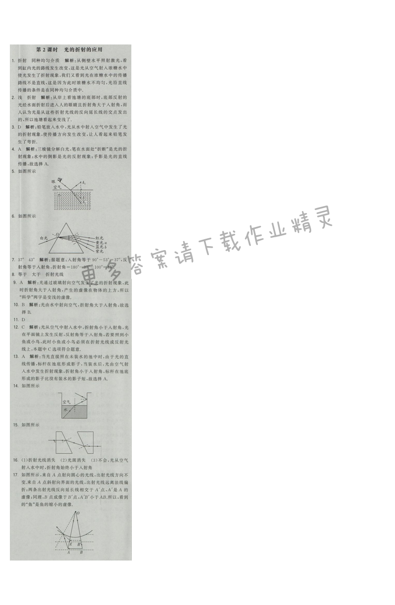 2016年经纶学典学霸八年级物理上册江苏版 第四章 第一节 第2课时