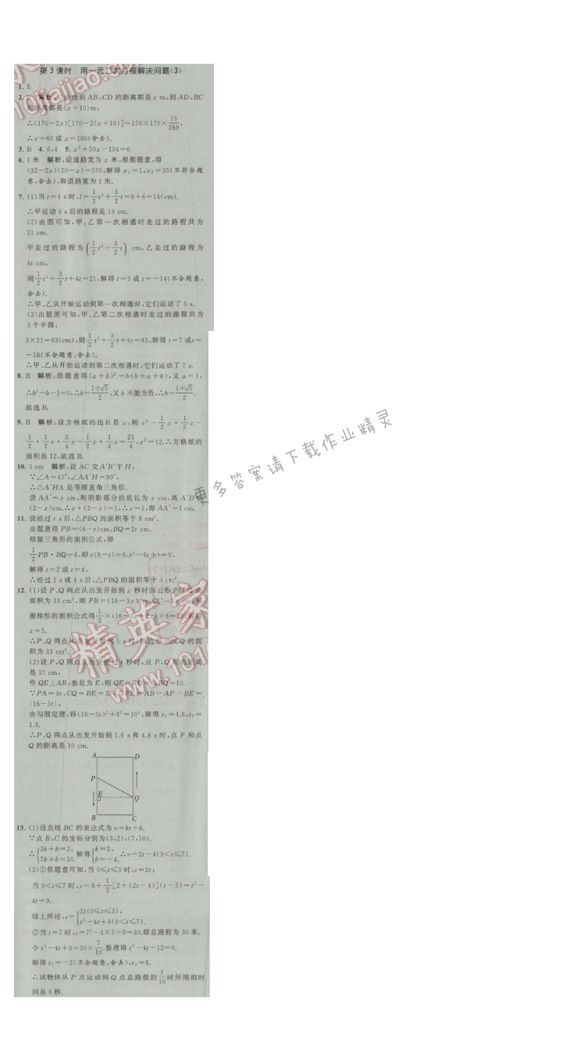 经纶学典学霸九年级数学上册江苏版 1.4 用一元二次方程解决问题 第3课时
