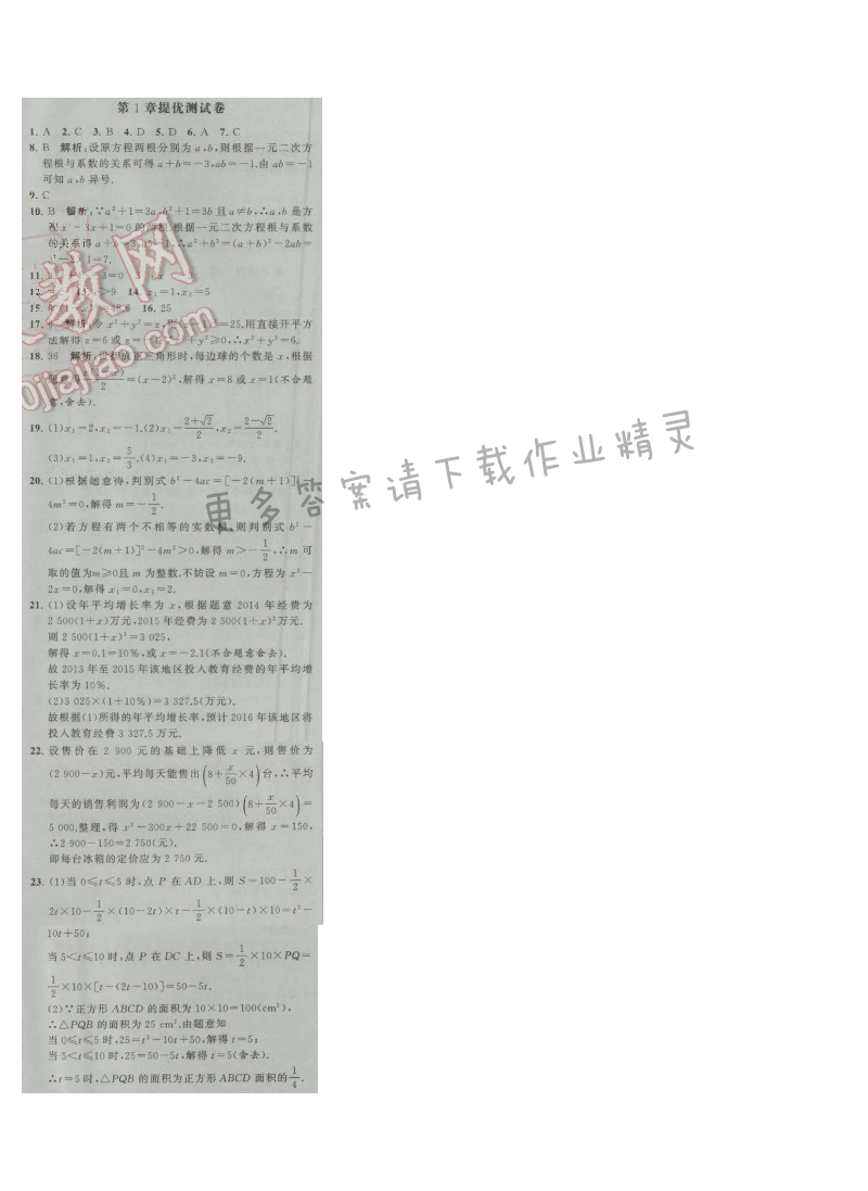 经纶学典学霸九年级数学上册江苏版 第1章提优测试卷