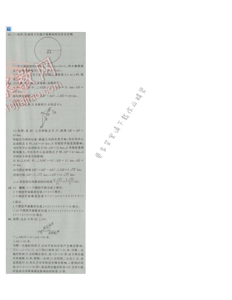 经纶学典学霸九年级数学上册江苏版 2.1 圆 第1课时