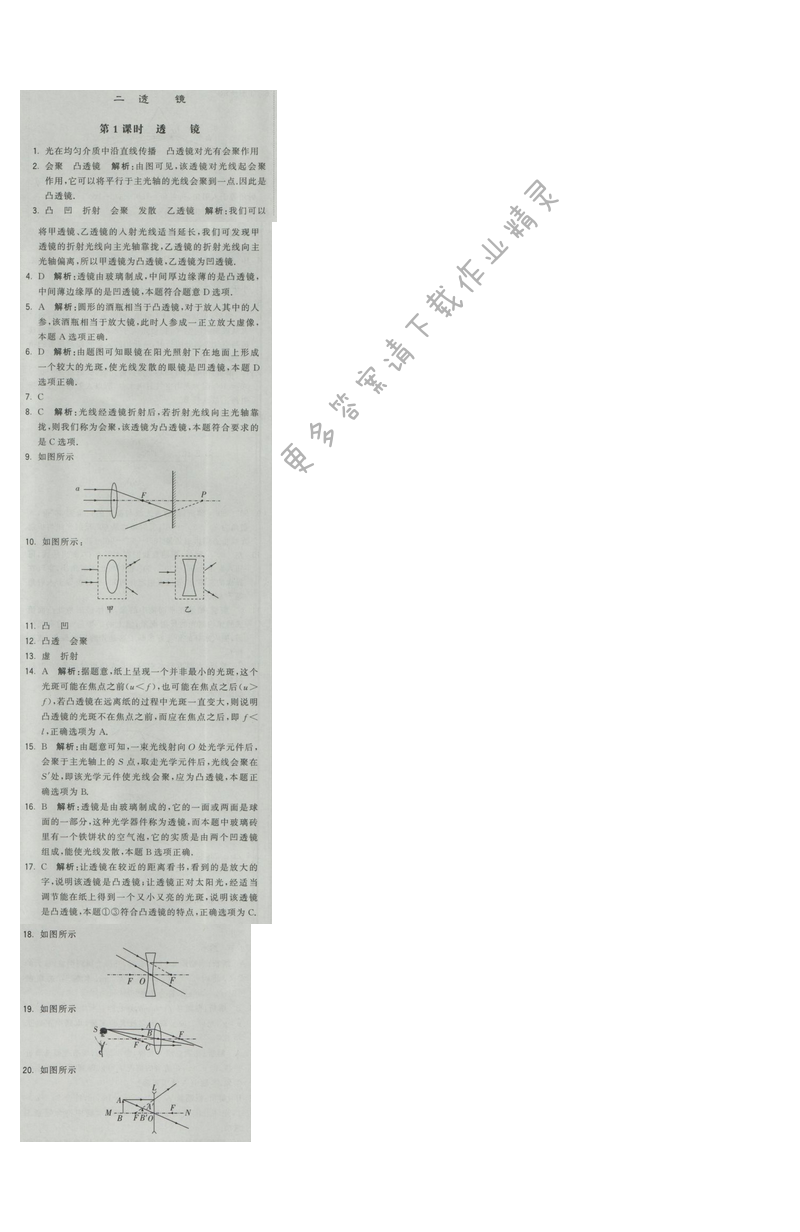 2016年经纶学典学霸八年级物理上册江苏版 第四章 第二节 第1课时