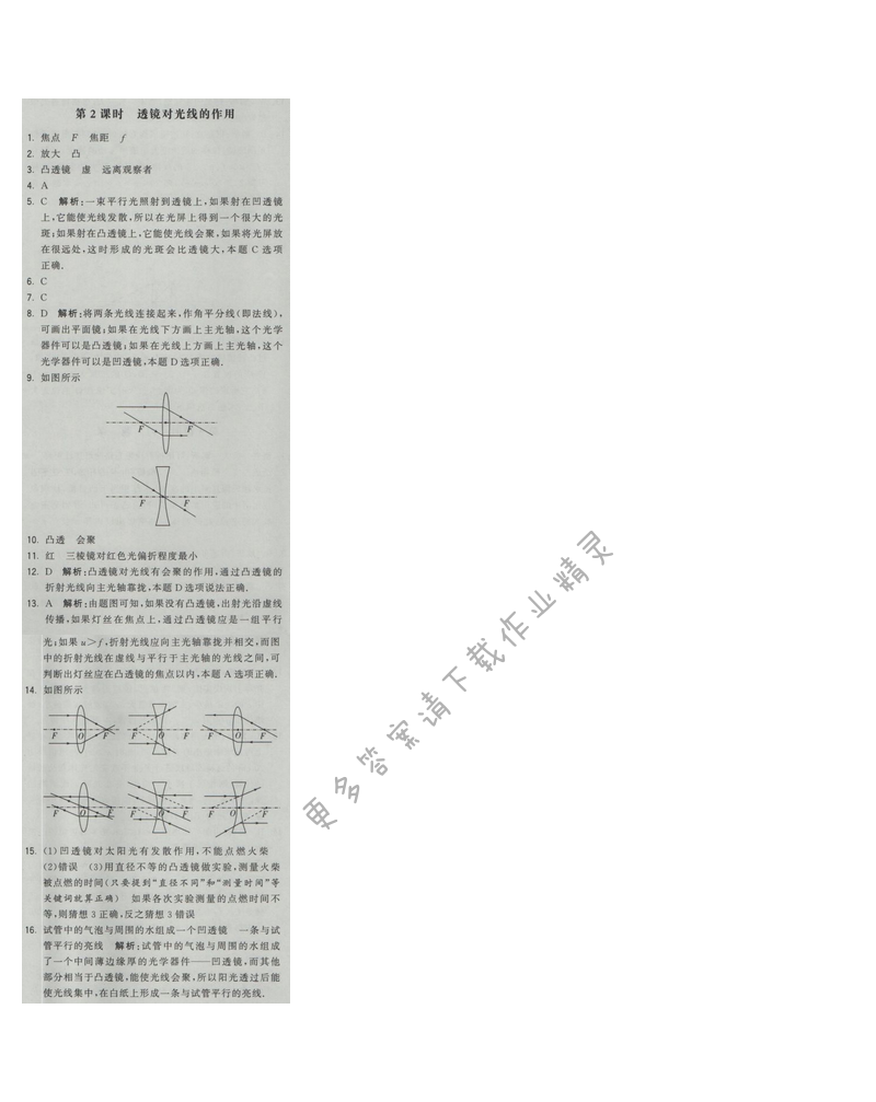 2016年经纶学典学霸八年级物理上册江苏版 第四章 第二节 第2课时