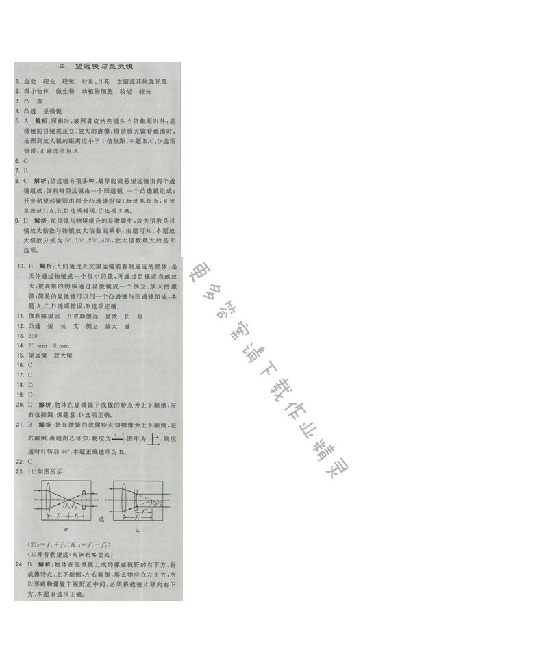 2016年经纶学典学霸八年级物理上册江苏版 第四章 第五节