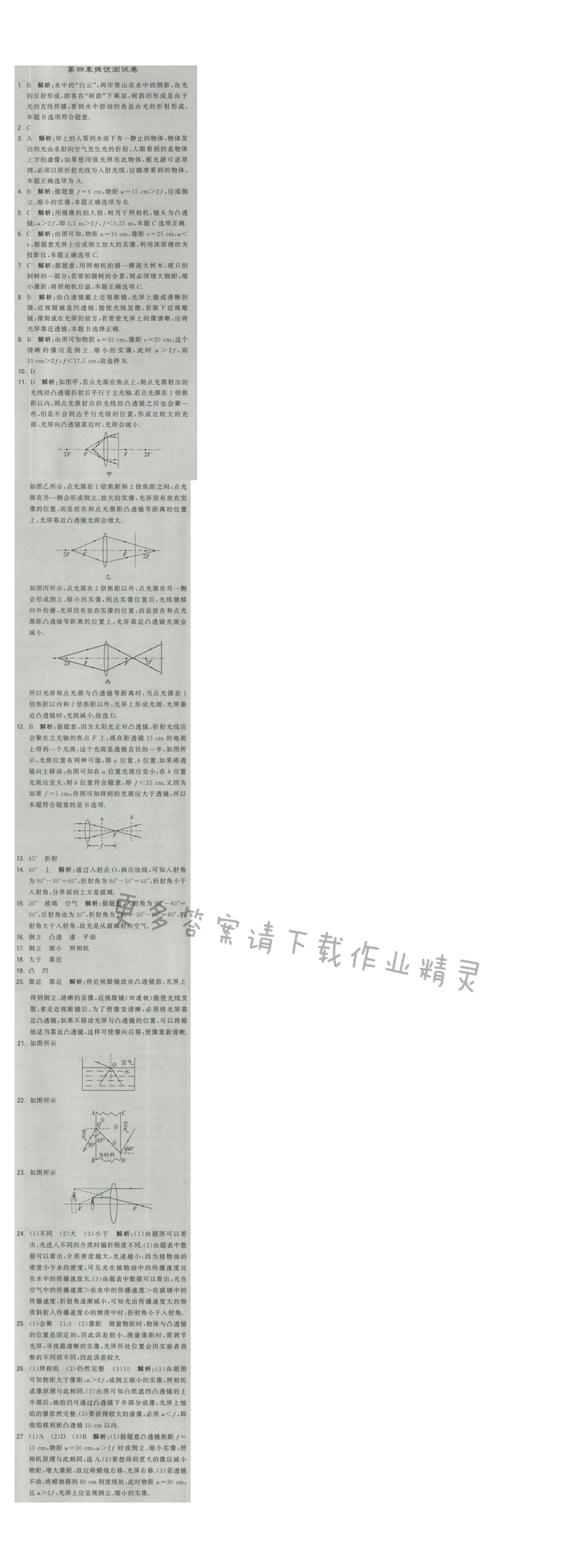 2016年经纶学典学霸八年级物理上册江苏版 第四章 提优测试卷