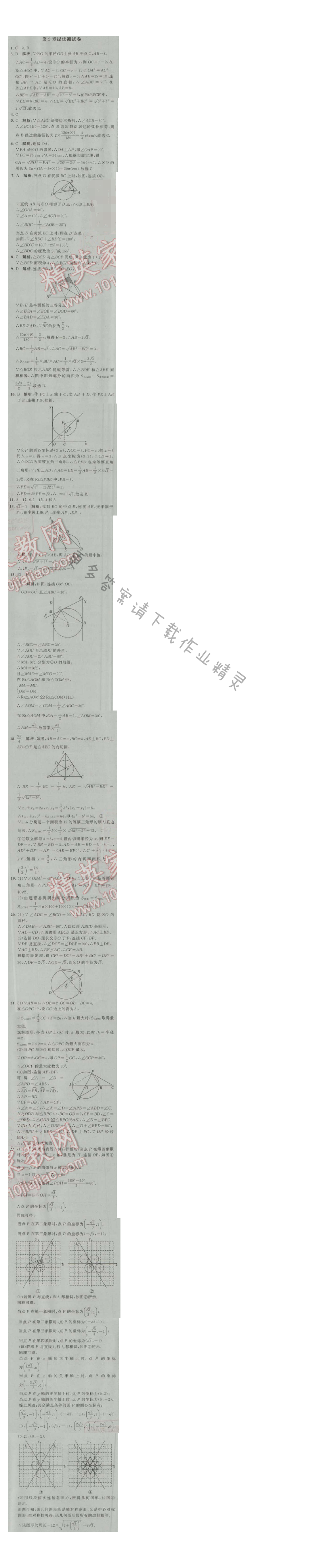 经纶学典学霸九年级数学上册江苏版 第2章提优测试卷