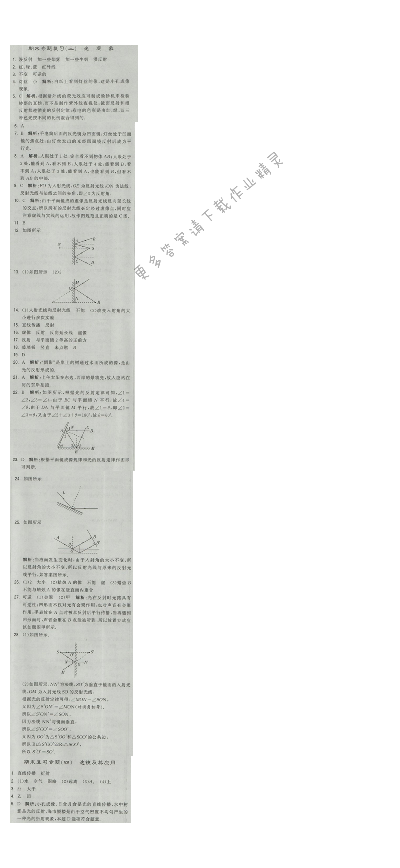 2016年经纶学典学霸八年级物理上册江苏版 期末复习专题（三） 光现象