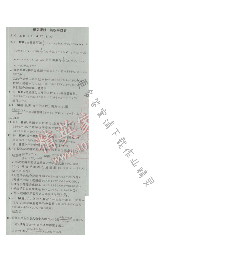 经纶学典学霸九年级数学上册江苏版 3.1 平均数 第2课时