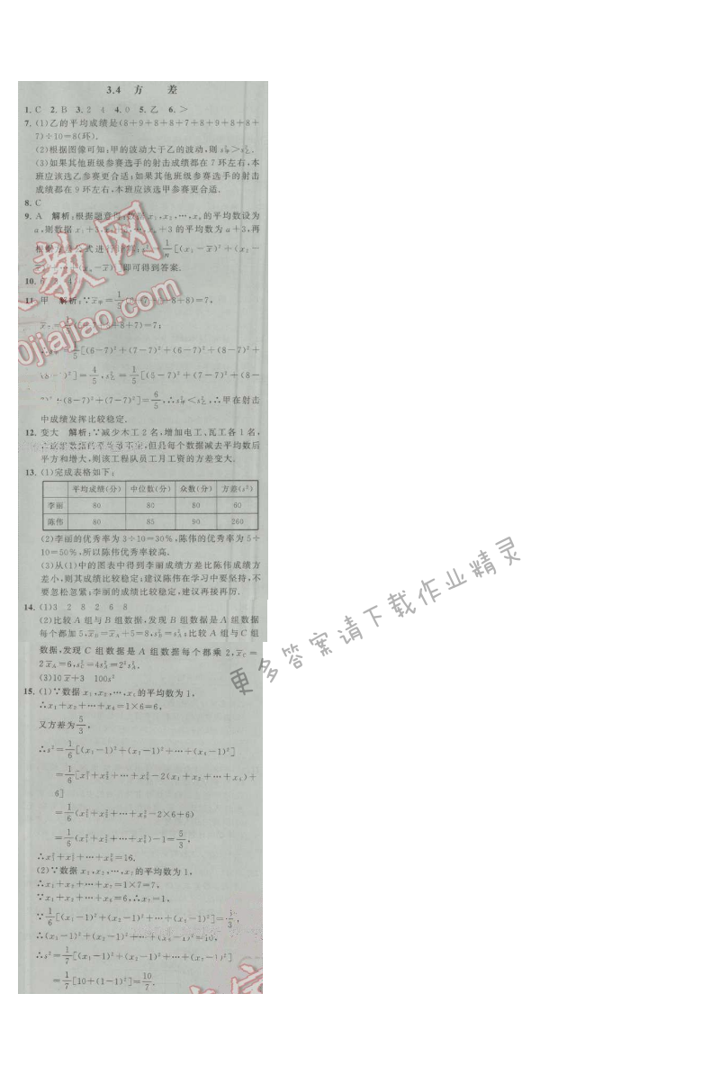 经纶学典学霸九年级数学上册江苏版 3.4 方差