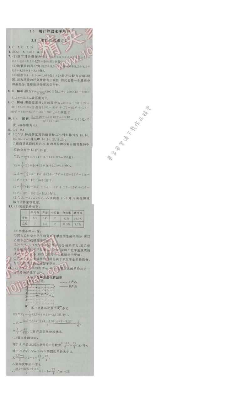经纶学典学霸九年级数学上册江苏版 3.5 用计算器求方差