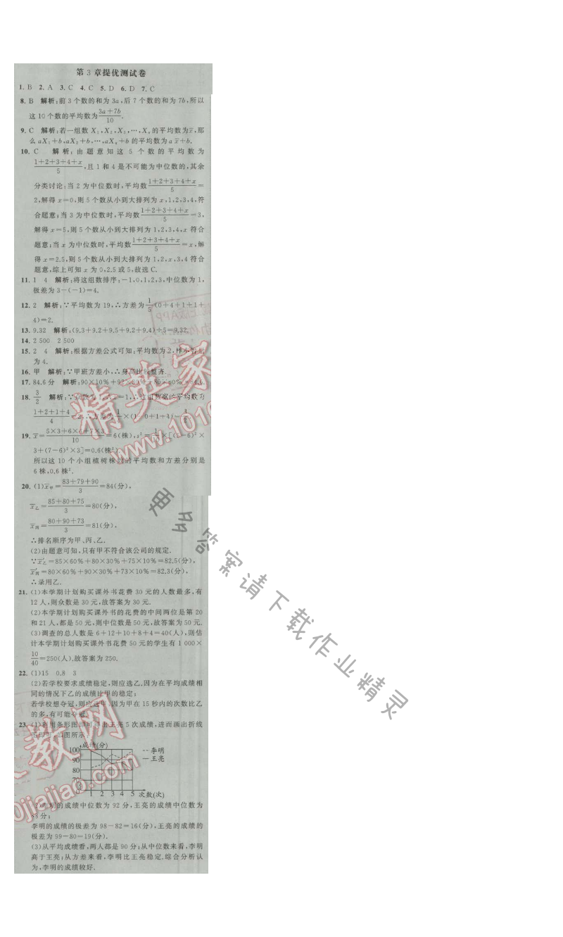 经纶学典学霸九年级数学上册江苏版 第3章提优测试卷