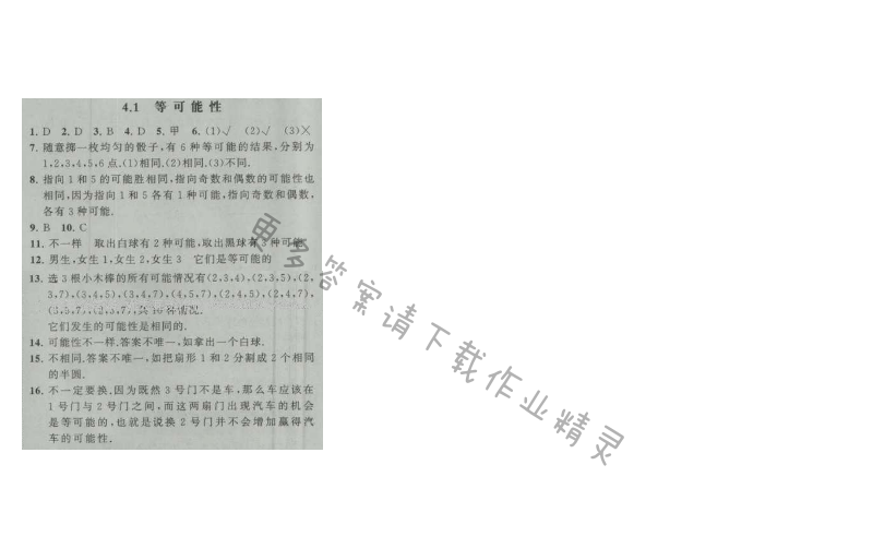 经纶学典学霸九年级数学上册江苏版 4.1 等可能性