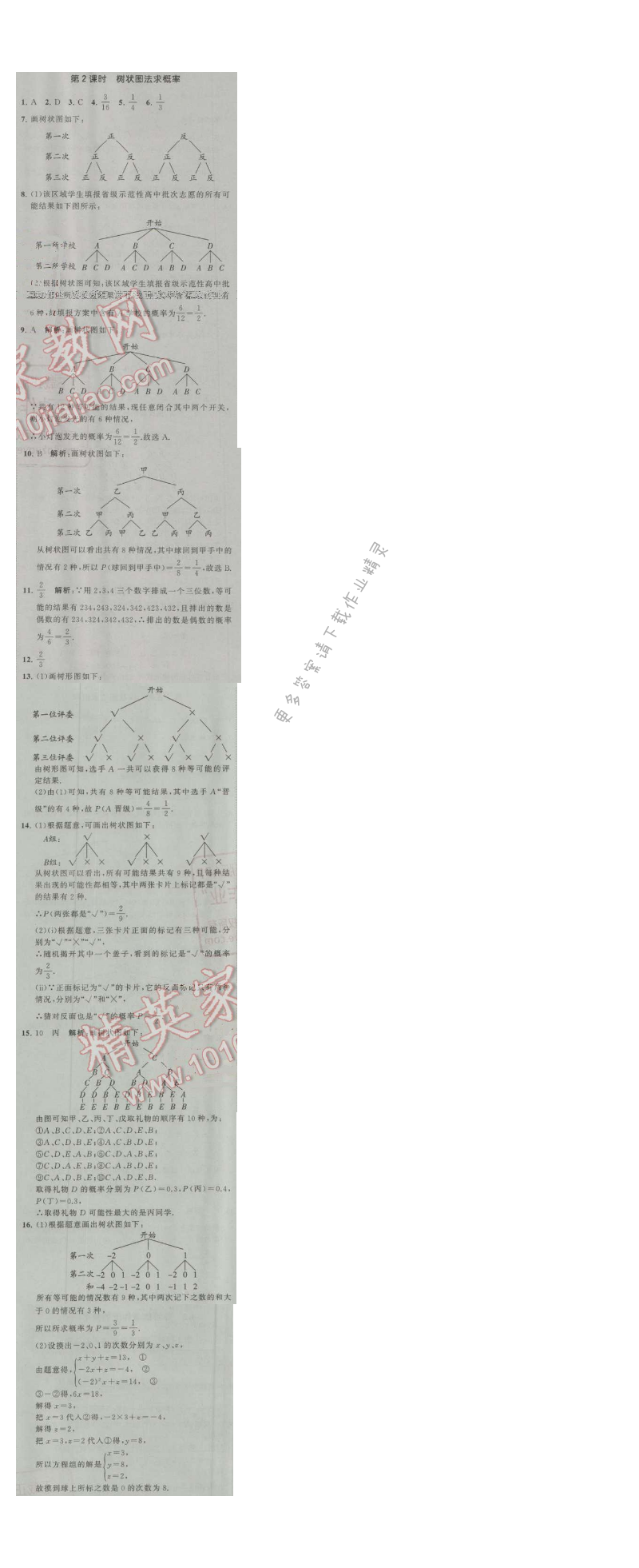经纶学典学霸九年级数学上册江苏版 4.2 等可能条件下的概率(一) 第2课时