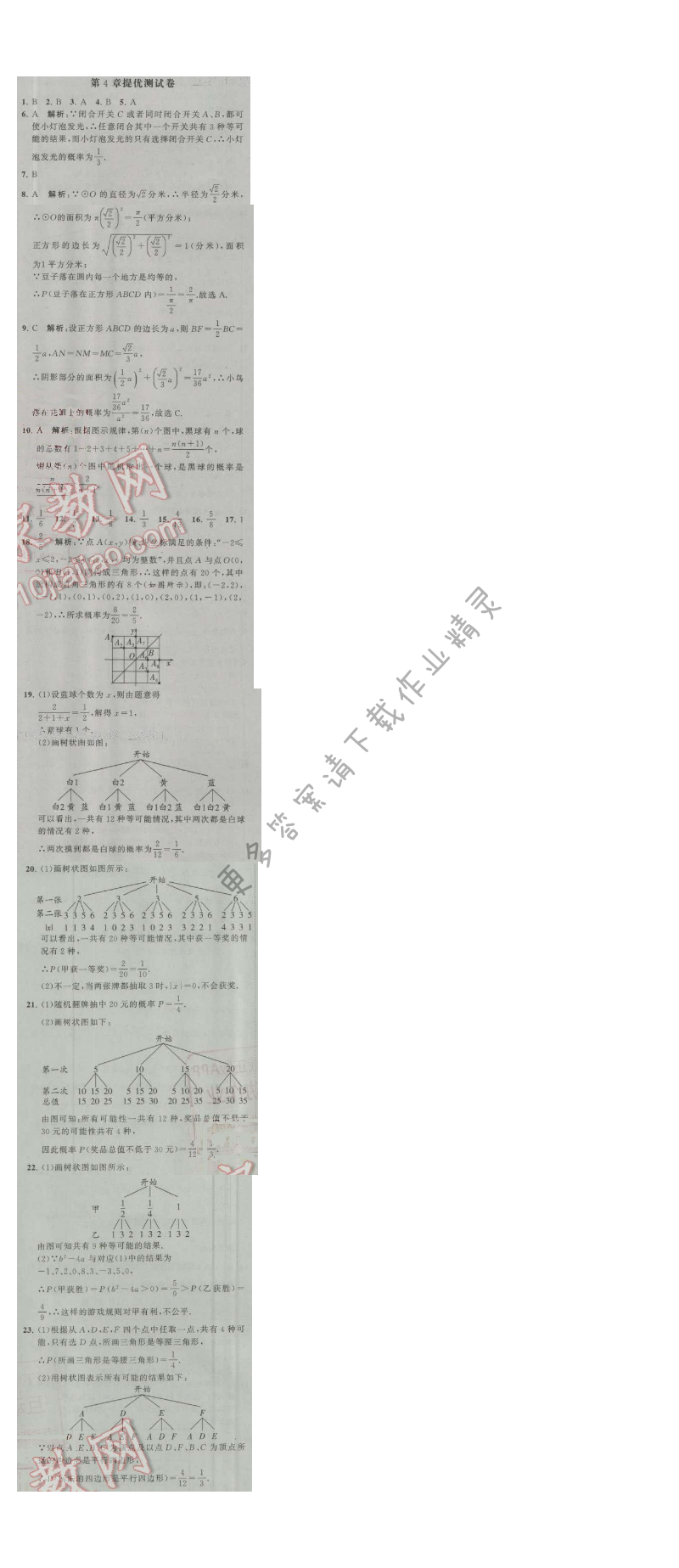 经纶学典学霸九年级数学上册江苏版 第4章提优测试卷