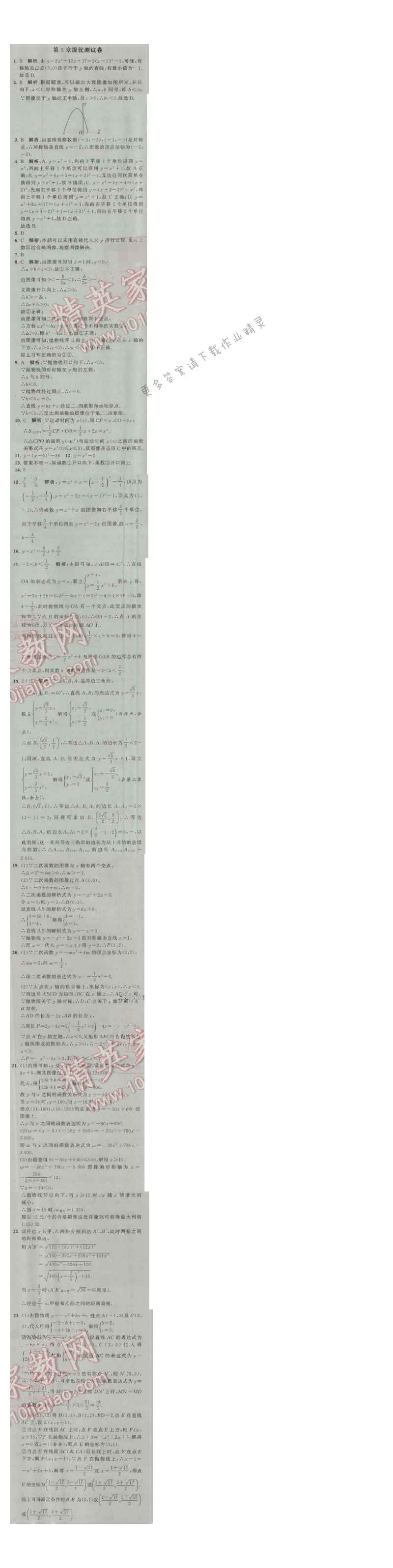 经纶学典学霸九年级数学上册江苏版 第5章提优测试卷