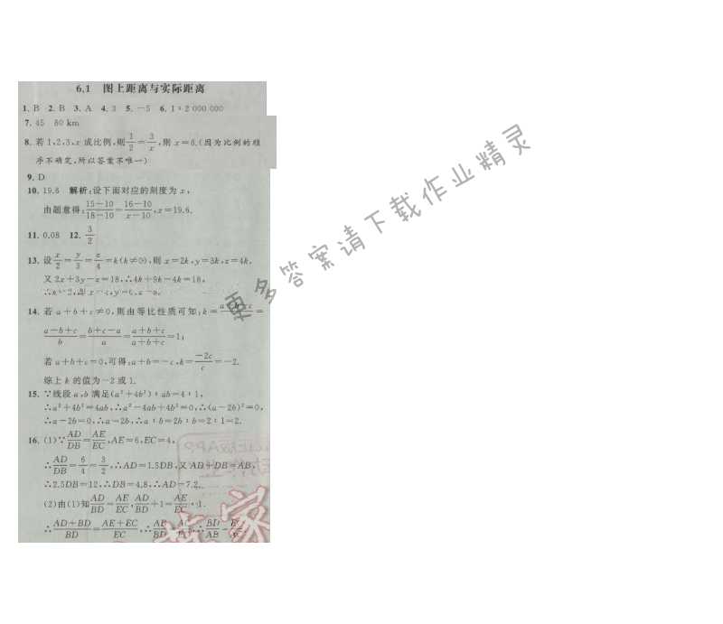 经纶学典学霸九年级数学上册江苏版 6.1 图上距离与实际距离