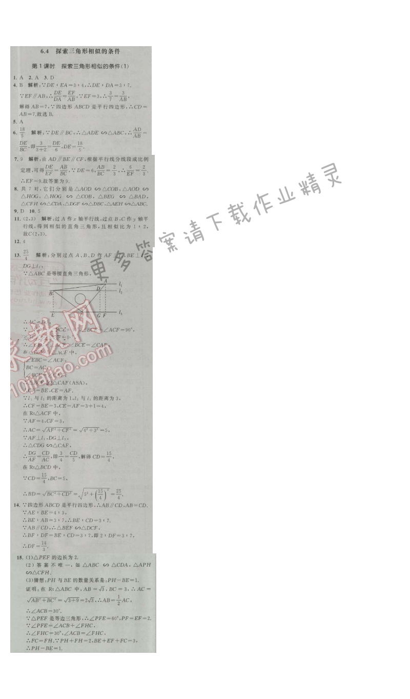 经纶学典学霸九年级数学上册江苏版 6.4 探索三角形相似的条件 第1课时