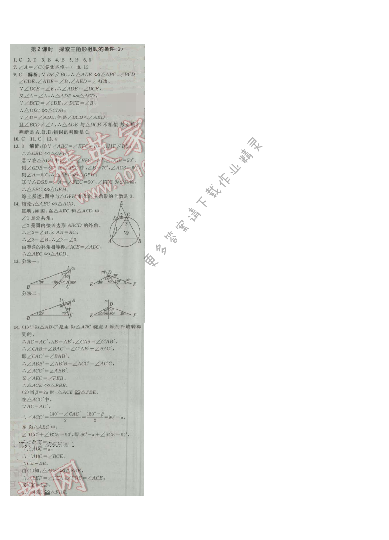 经纶学典学霸九年级数学上册江苏版 6.4 探索三角形相似的条件 第2课时