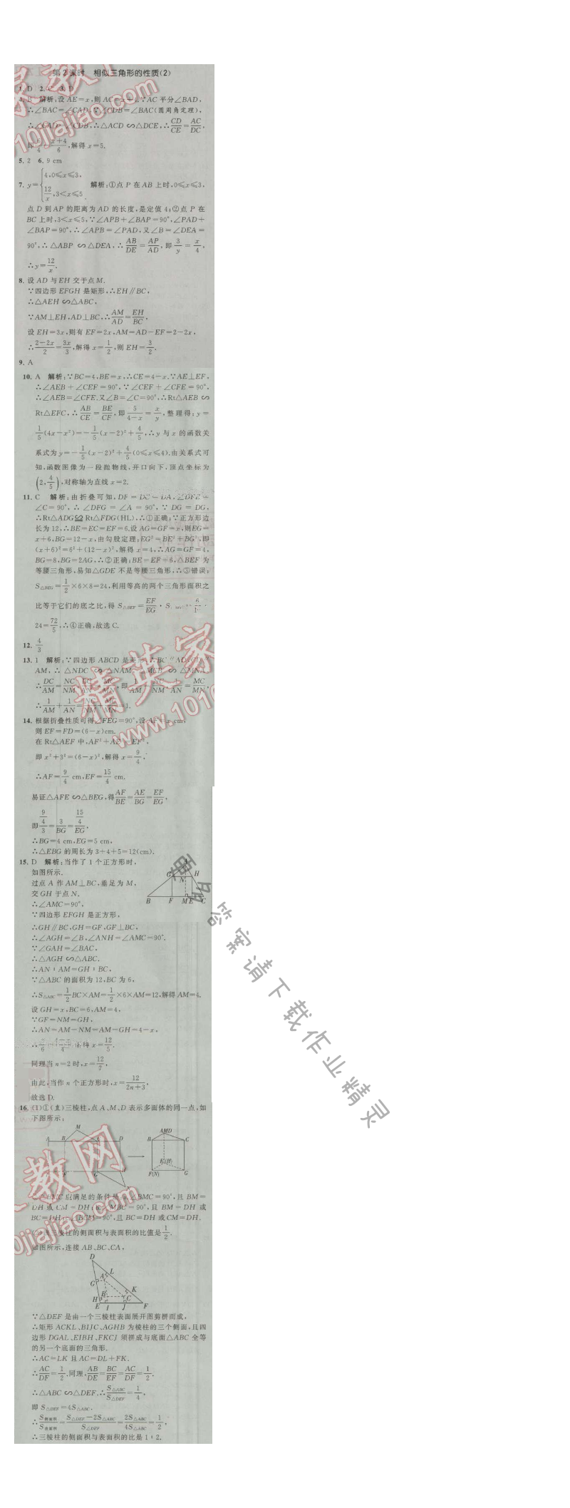 经纶学典学霸九年级数学上册江苏版 6.5 相似三角形的性质 第2课时