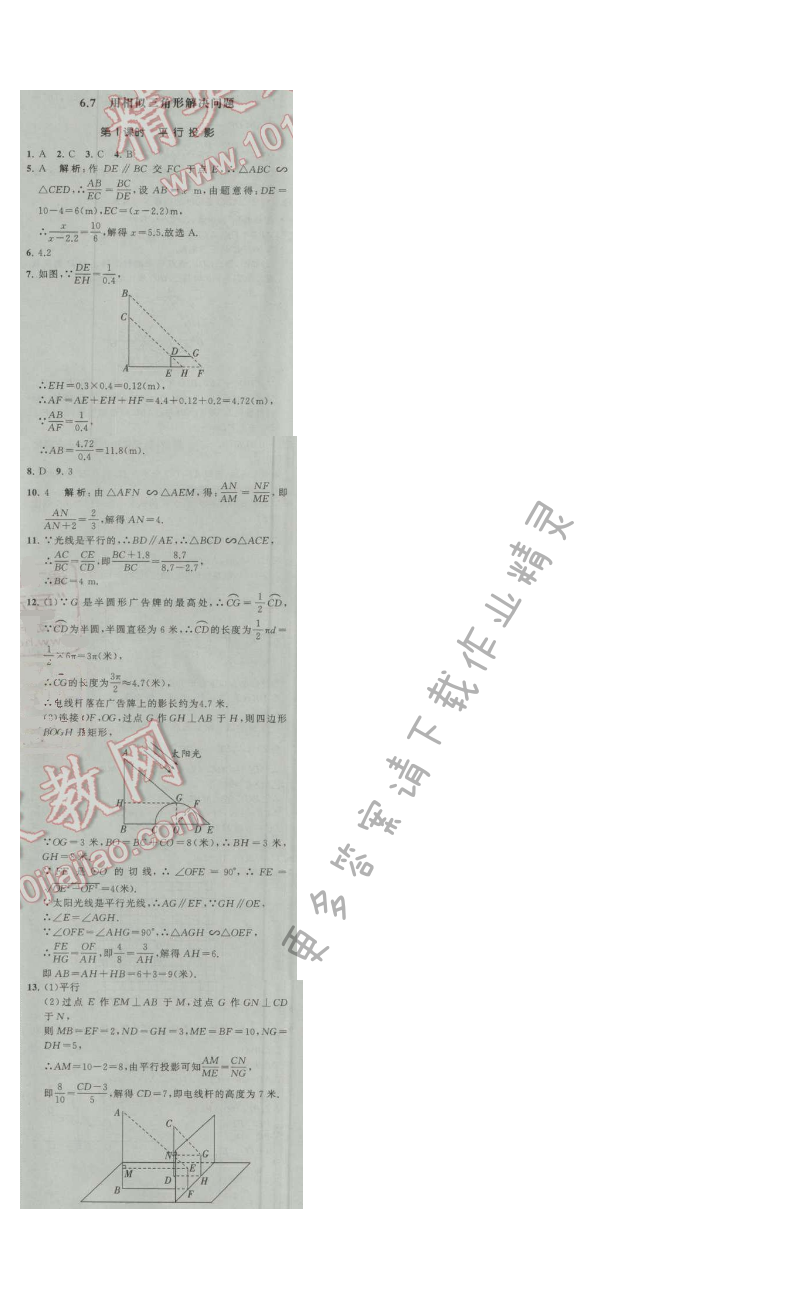 经纶学典学霸九年级数学上册江苏版 6.7 用相似三角形解决问题 第1课时