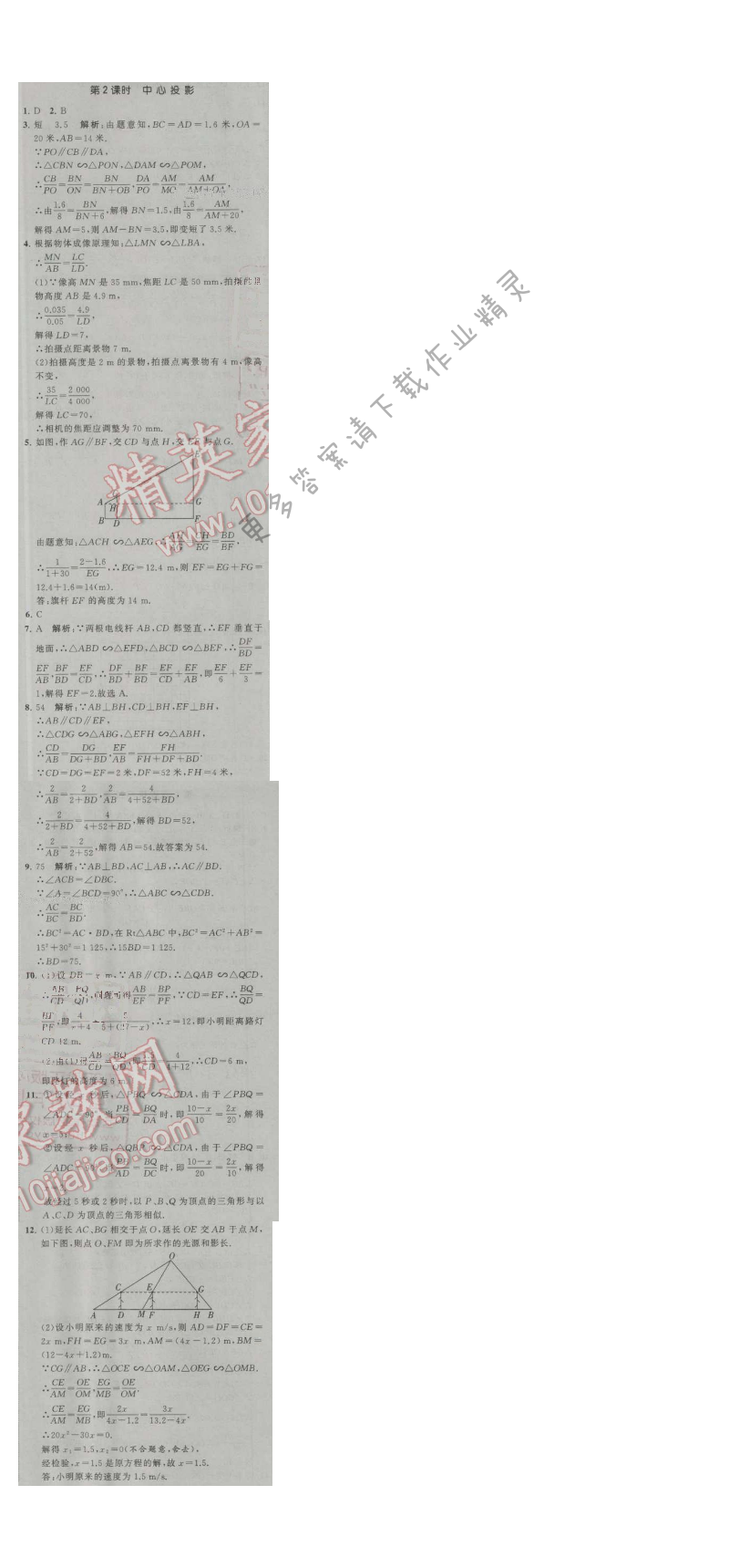 经纶学典学霸九年级数学上册江苏版 6.7 用相似三角形解决问题 第2课时