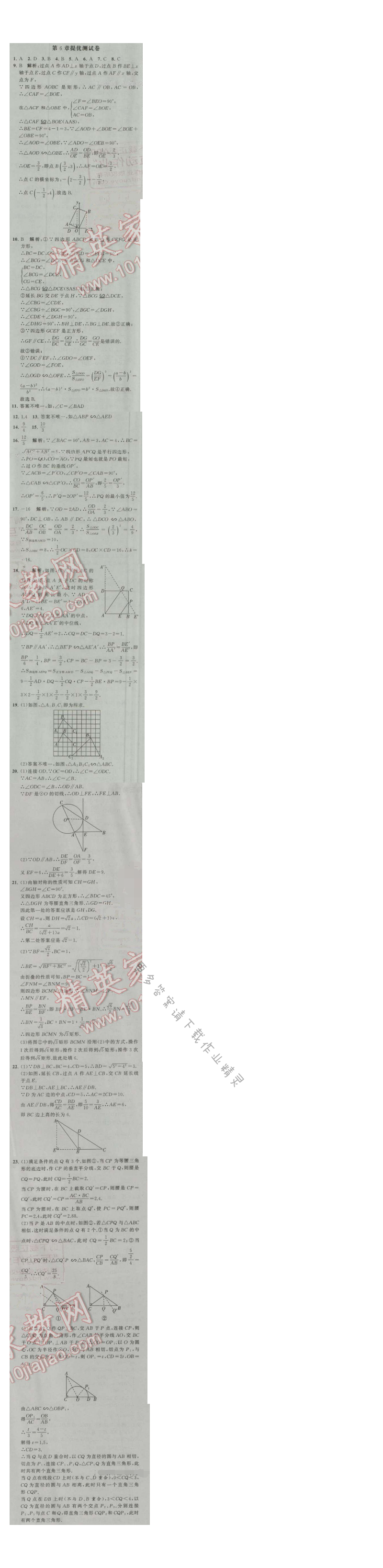 经纶学典学霸九年级数学上册江苏版 第6章提优测试卷