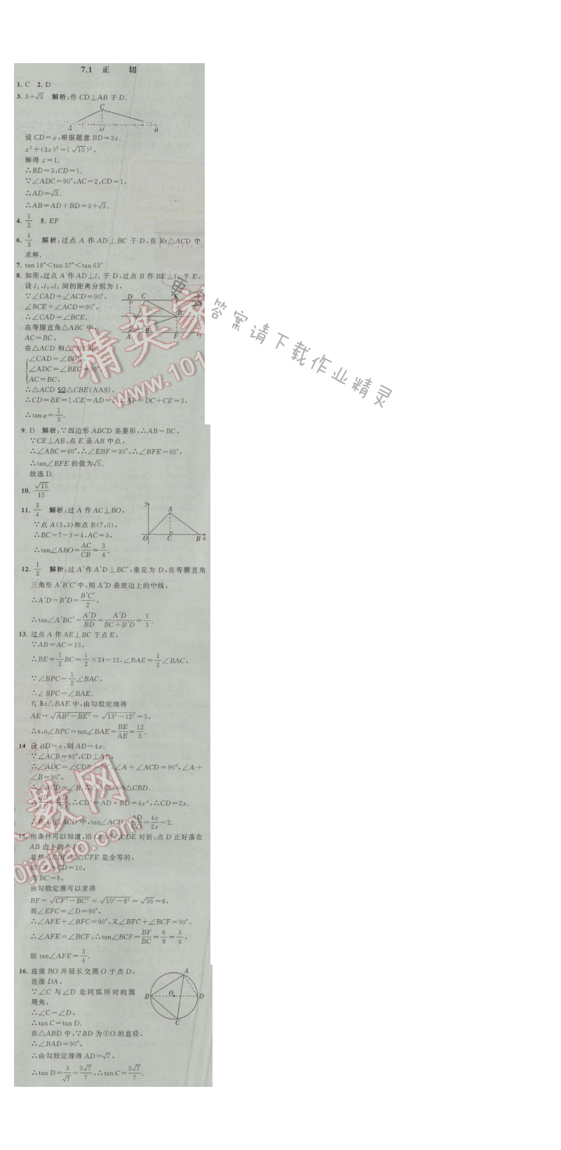 经纶学典学霸九年级数学上册江苏版 7.1 正切