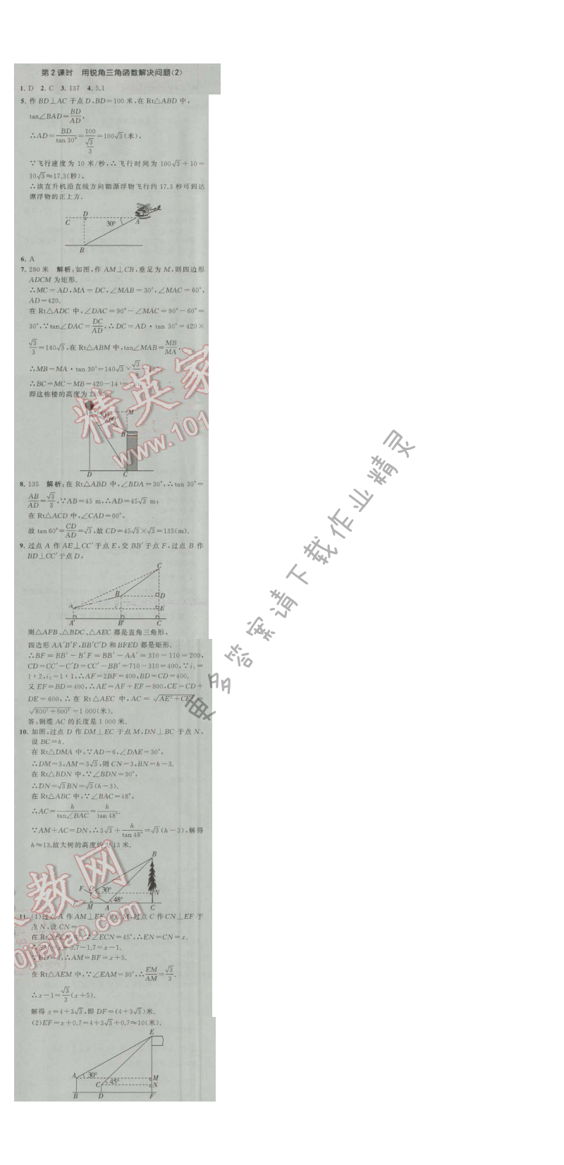 经纶学典学霸九年级数学上册江苏版 7.6 用锐角三角函数解决问题 第2课时