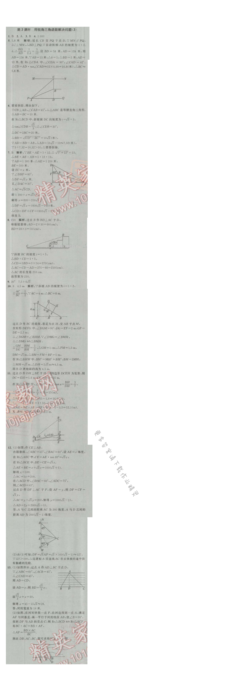 经纶学典学霸九年级数学上册江苏版 7.6 用锐角三角函数解决问题 第3课时
