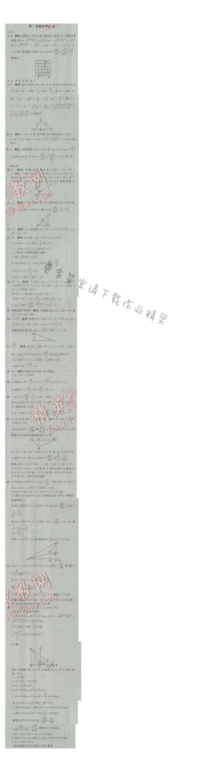 经纶学典学霸九年级数学上册江苏版 第7章提优测试卷